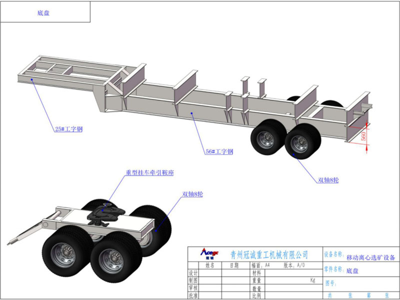移動離心式寶石選礦設備